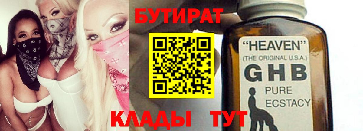 БУТИРАТ  Вход с VPN  Феодосия  БУТИРАТ вода 