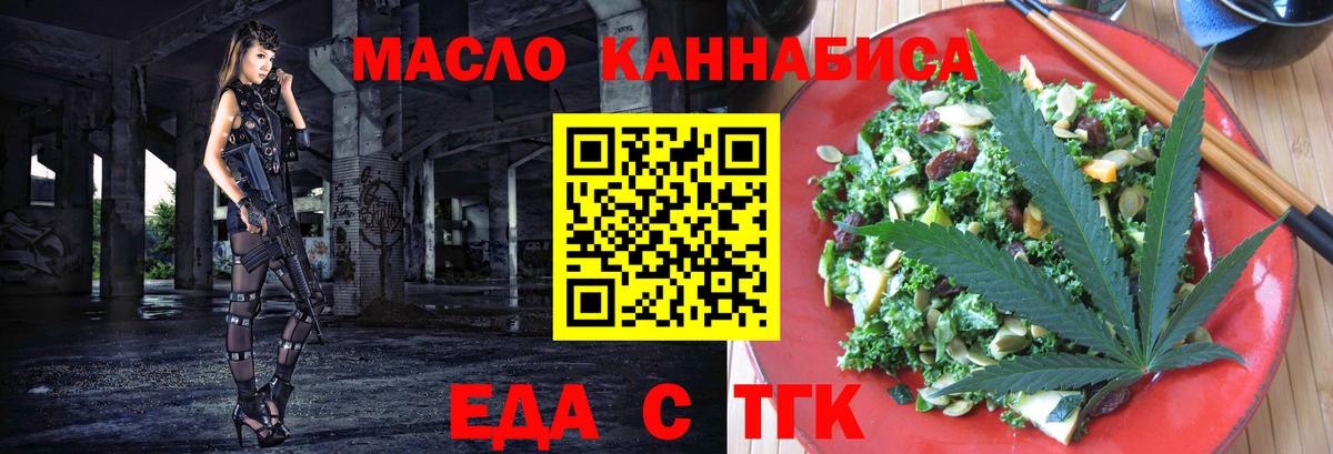 Еда ТГК конопля  Вход с VPN  Феодосия 