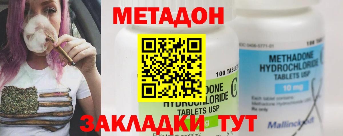 Феодосия  МЕТАДОН methadone  Вход с VPN  Метадон VHQ 