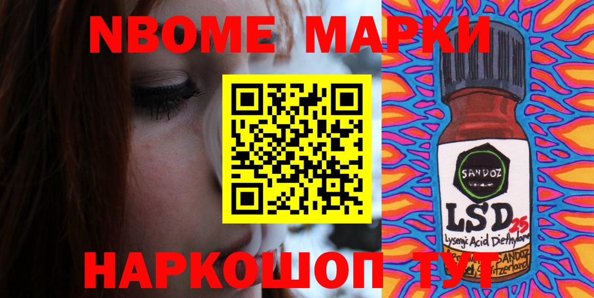 Марки 25I-NBOMe 1,8мг  Марки 25I-NBOMe 1,8мг  Марки 25I-NBOMe  Феодосия  Вход с VPN 